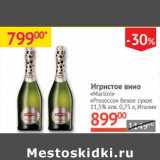 Магазин:Наш гипермаркет,Скидка:Игристое вино «Martini» «Prosecco» белое сухое 11,5% 
