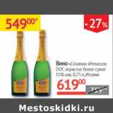 Магазин:Наш гипермаркет,Скидка:Вино «Cinzano» «Prosecco» DOC игристое белое сухое 11% 