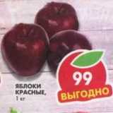 Магазин:Пятёрочка,Скидка:Яблоко Красное