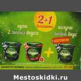 Магазин:Пятёрочка,Скидка:Биойогурт Активиа, черника, клубника-земляника 2,4%