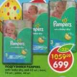 Магазин:Пятёрочка,Скидка:Подгузники Pampers 