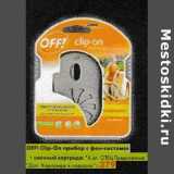 Магазин:Пятёрочка,Скидка:Off!Clip-On прибор с фен-системой + сменный катридж 6 шт 
