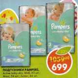 Магазин:Пятёрочка,Скидка:Подгузники Pampers 