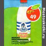 Магазин:Пятёрочка,Скидка:Молоко Простоквашино 3,4-4,5%