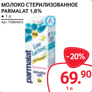 Акция - МОЛОКО СТЕРИЛИЗОВАННОЕ PARMALAT 1,8%