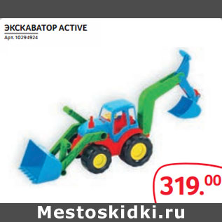 Акция - ЭКСКАВАТОР ACTIVE