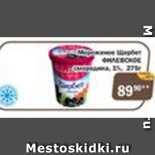 Акция - Мороженое Щербет Филевское тсмородина 2%