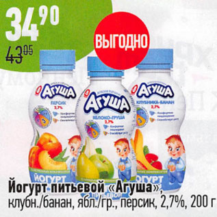 Акция - Йогурт питьевой Агуша 2,7%