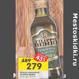 Акция - Масло оливковое Filippo Berio Extra Virgin