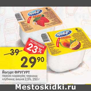 Акция - Йогурт Фругурт