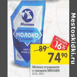 Акция - Молоко сгущенное с сахаром Милава 8,5%