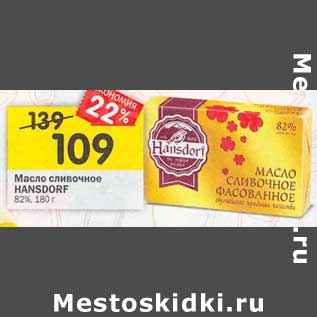 Акция - Масло сливочное Hansdorf 82%