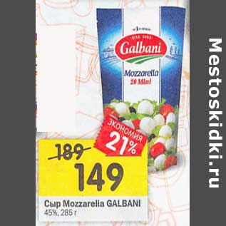 Акция - Сыр Mozzarella Galbani 45%