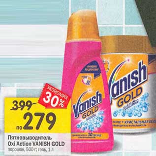 Акция - Пятновыводитель Oxi Action Vanish Gold порошок 500 г , гель 1 л