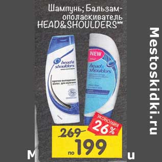 Акция - Шампунь /Бальзам-ополаскиватель Head&Shoulers