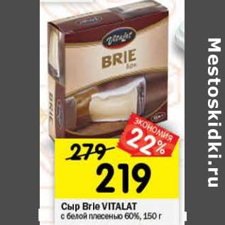 Акция - Сыр Brle Vitalat с белой плесенью 60%