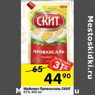 Акция - Майонез Провансаль Скит 67%