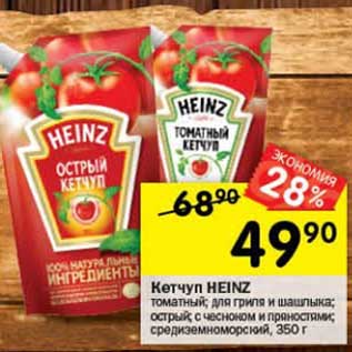 Акция - Кетчуп Heinz