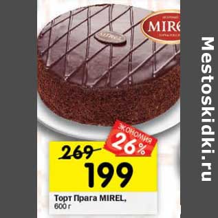 Акция - Торт Прага Mirel