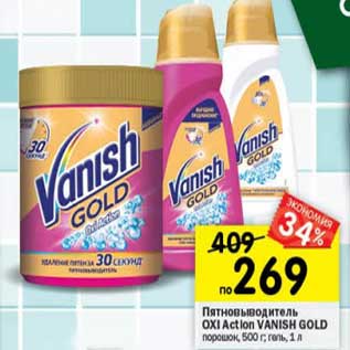 Акция - Пятновыводитель Oxi Action Vanish Gold порошок 500 г , гель 1 л