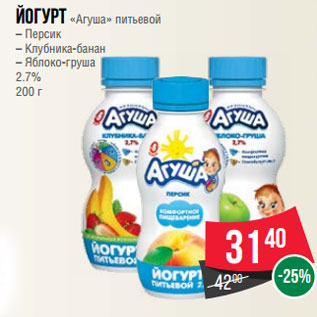 Акция - Йогурт «Агуша» питьевой – Персик – Клубника-банан – Яблоко-груша 2.7% 200 г