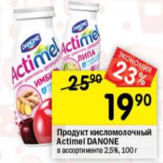 Акция - Продукт кисломолочный Actimel Danone 2,5%