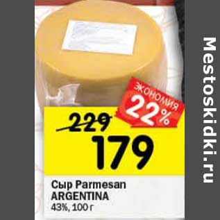 Акция - Сыр Parmesan Argentina 43%