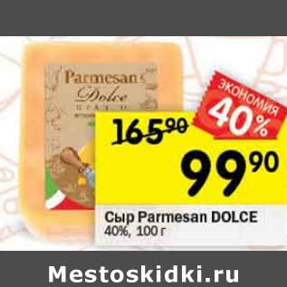 Акция - Сыр Parmesan Dolce 40%