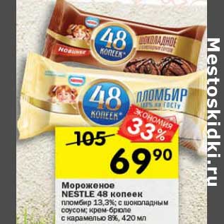 Акция - Мороженое Nestle 48 Копеек