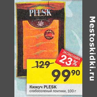 Акция - Кижуч Plesk