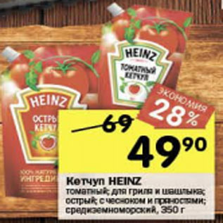 Акция - Кетчуп Heinz