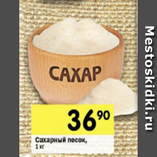 Красноярск Где Купить Дешевый Сахар