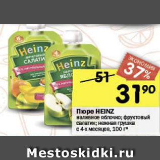 Акция - Пюре Heinz