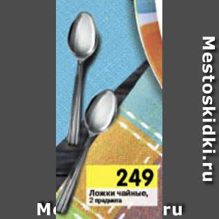 Акция - Ложки чайные