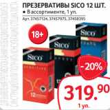 Selgros Акции - ПРЕЗЕРВАТИВЫ SICO 12 ШТ. 