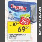 Магазин:Перекрёсток,Скидка:Продукт рассольный Сиртаки 55%