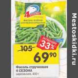 Магазин:Перекрёсток,Скидка:Фасоль стручковая 4 Сезона