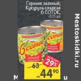 Магазин:Перекрёсток,Скидка:Горошек зеленый / кукуруза сладкая 6 Соток 