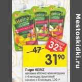 Магазин:Перекрёсток,Скидка:Пюре Heinz 