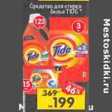 Магазин:Перекрёсток,Скидка:Средство для стирки белья Tide 