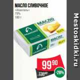 Магазин:Spar,Скидка:Масло сливочное
«Аланталь»
79%
180 г