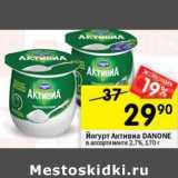 Магазин:Перекрёсток,Скидка:Йогурт Активиа Danone 2,7%