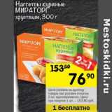 Магазин:Перекрёсток,Скидка:Наггетсы куриные Мираторг