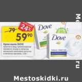 Магазин:Перекрёсток,Скидка:Крем-мыло Dove 