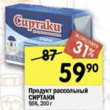 Магазин:Перекрёсток,Скидка:Продукт рассольный Сиртаки 55%