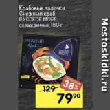 Магазин:Перекрёсток,Скидка:Крабовые палочки Русское море