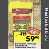 Магазин:Перекрёсток,Скидка:Рис Золото Тайланда Националь