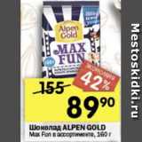 Магазин:Перекрёсток,Скидка:Шоколад Alpen Gold 