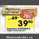 Магазин:Перекрёсток,Скидка:Карамель Werther`s 