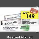 Магазин:Перекрёсток,Скидка:Зубная паста Sensodyne 